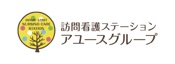 訪問看護ステーション　アユースグループ