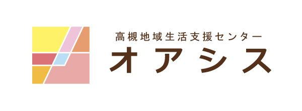 高槻生活支援センター　オアシス